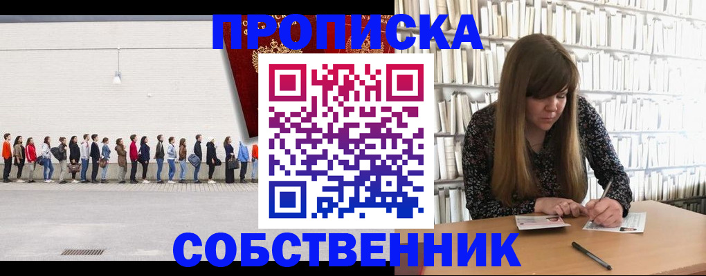 временная регистрация в квартире в Воткинске