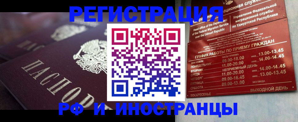 временная регистрация адрес в Воткинске
