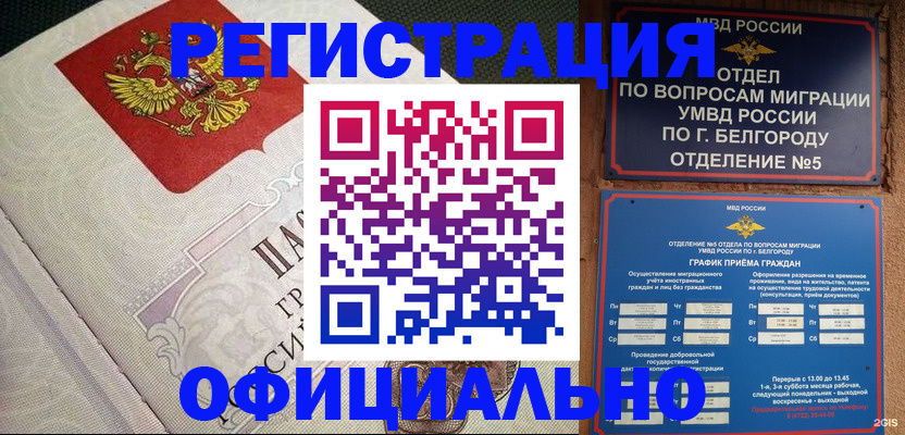 временная регистрация законно в Воткинске